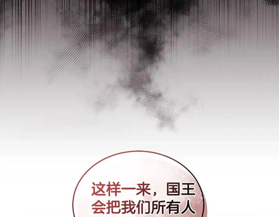 第88话 合谋救殿下 第116页