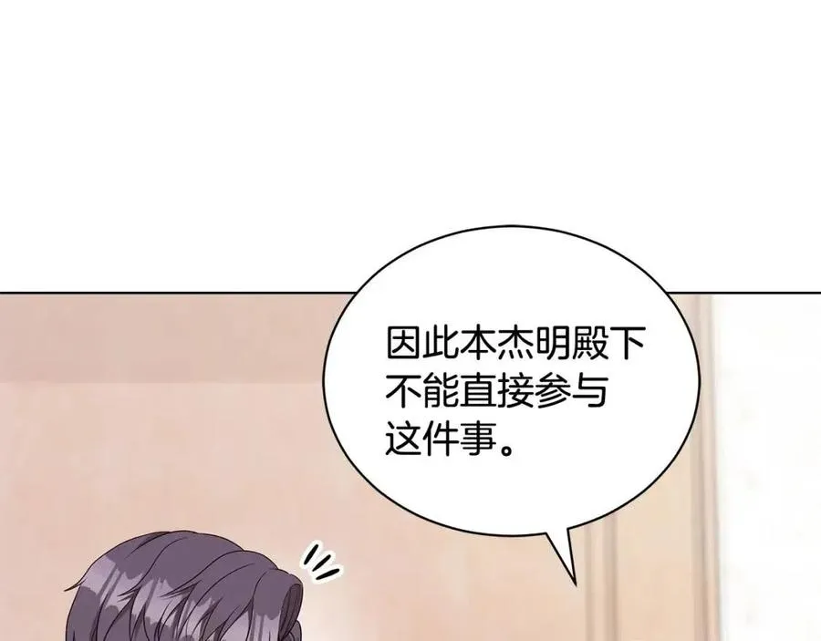 第88话 合谋救殿下 第119页