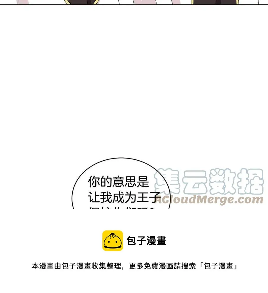 第88话 合谋救殿下 第121页