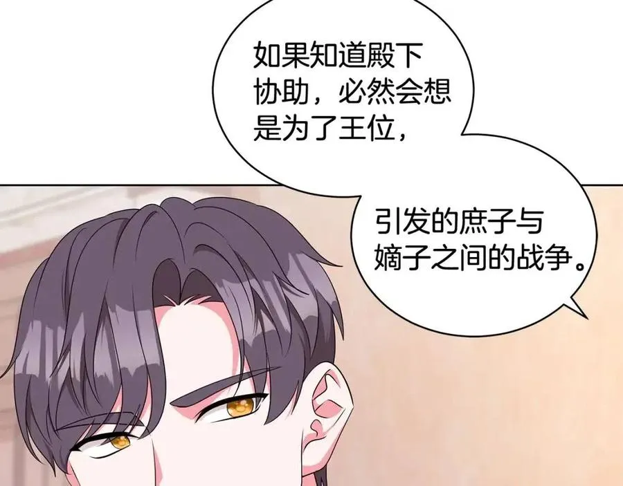 第88话 合谋救殿下 第124页