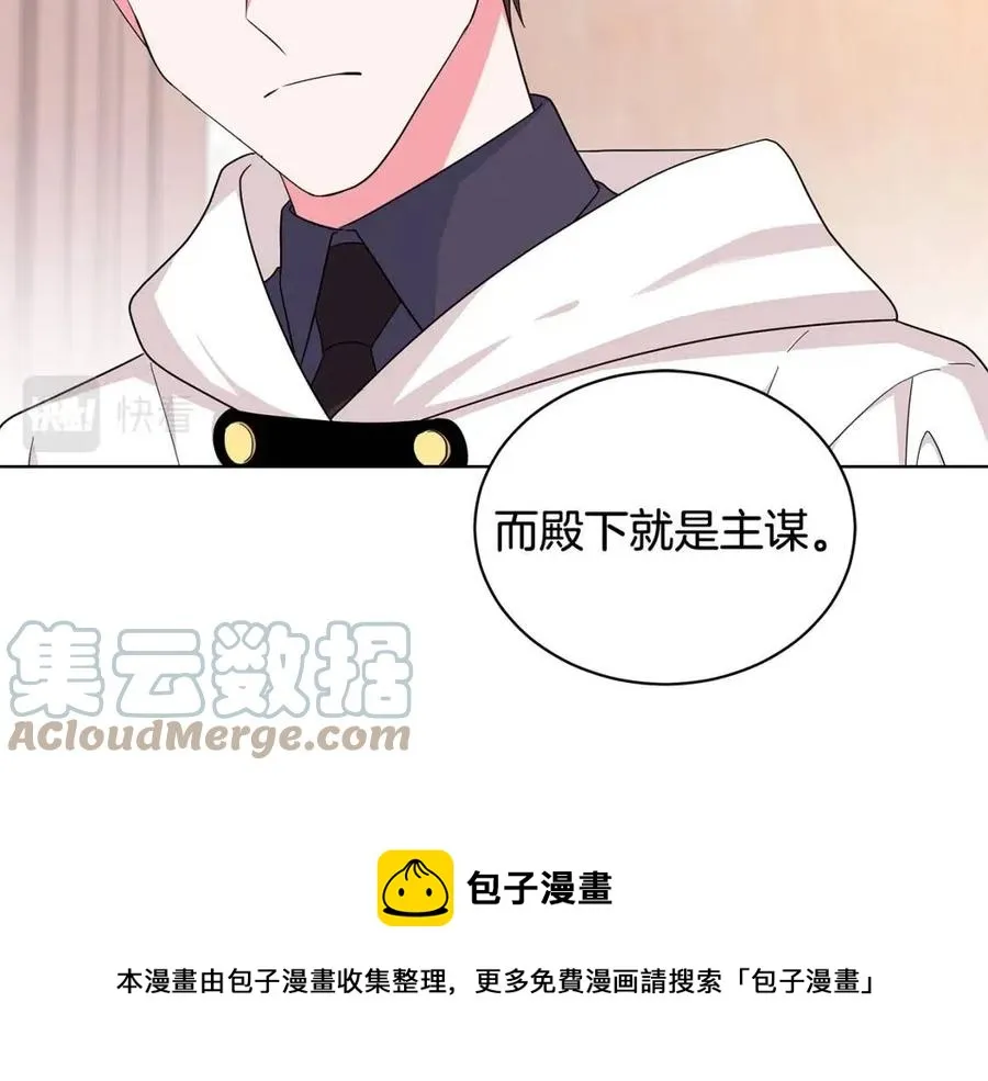 第88话 合谋救殿下 第125页