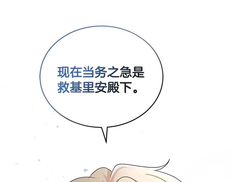 第88话 合谋救殿下 第138页