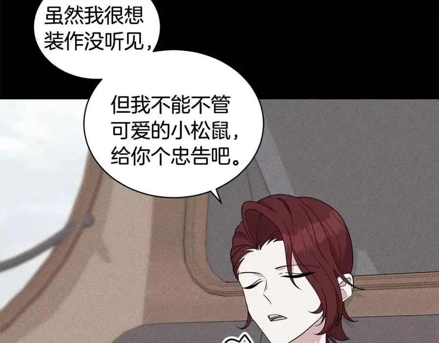 第87话 精通药草的人 第14页
