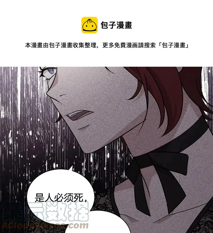 第87话 精通药草的人 第17页
