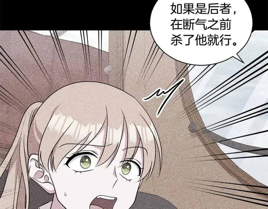 第87话 精通药草的人 第19页