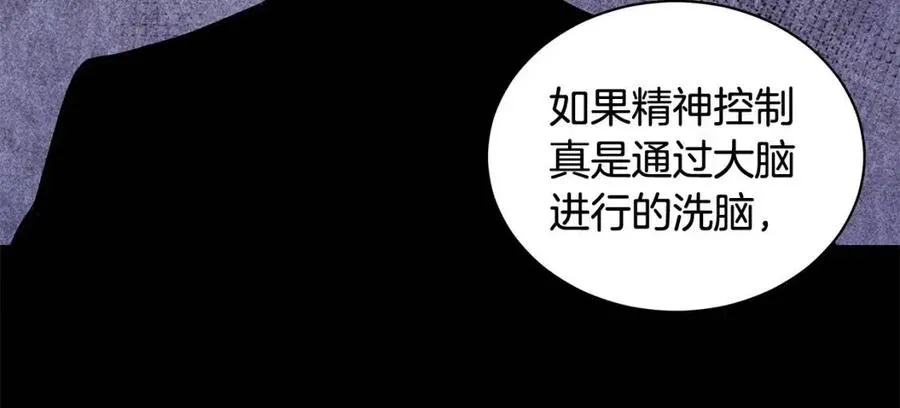 第87话 精通药草的人 第23页
