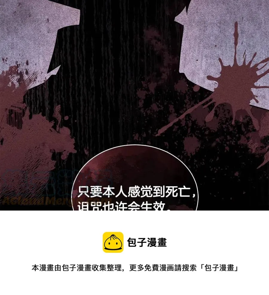 第87话 精通药草的人 第25页