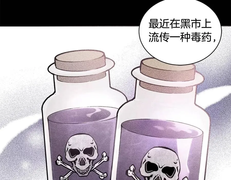 第87话 精通药草的人 第27页