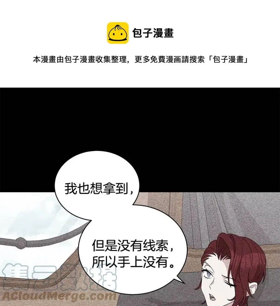 第87话 精通药草的人 第29页