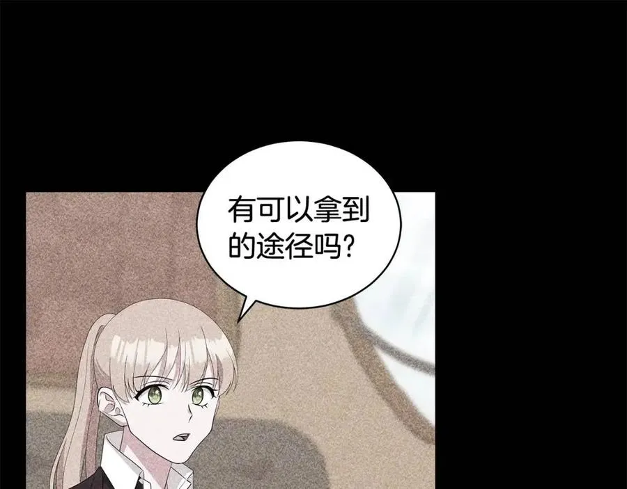 第87话 精通药草的人 第31页