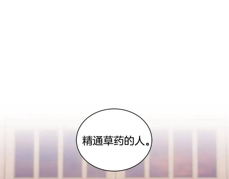第87话 精通药草的人 第42页