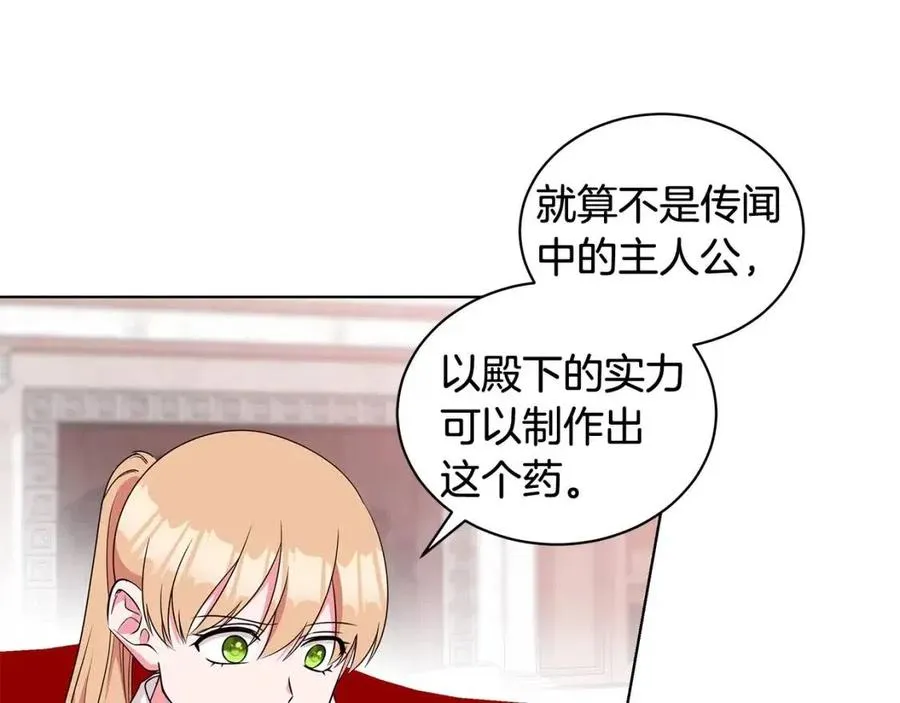 第87话 精通药草的人 第48页
