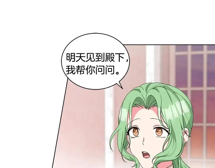 第87话 精通药草的人 第50页