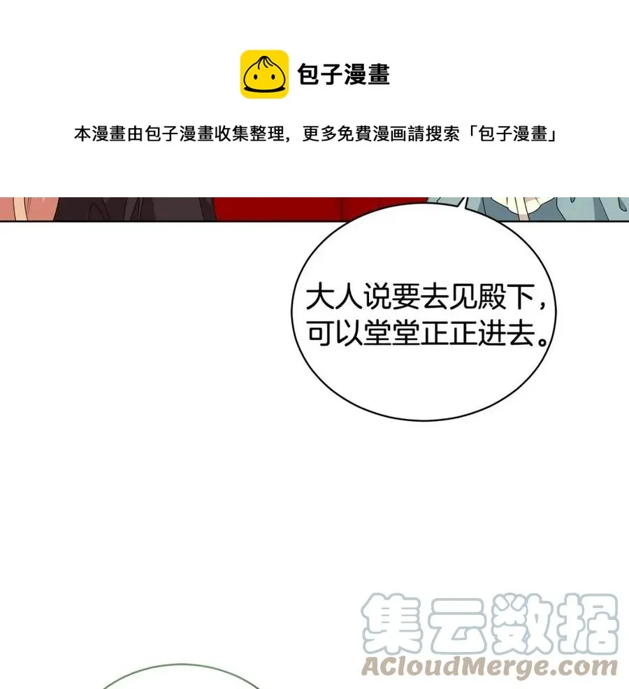 第87话 精通药草的人 第53页