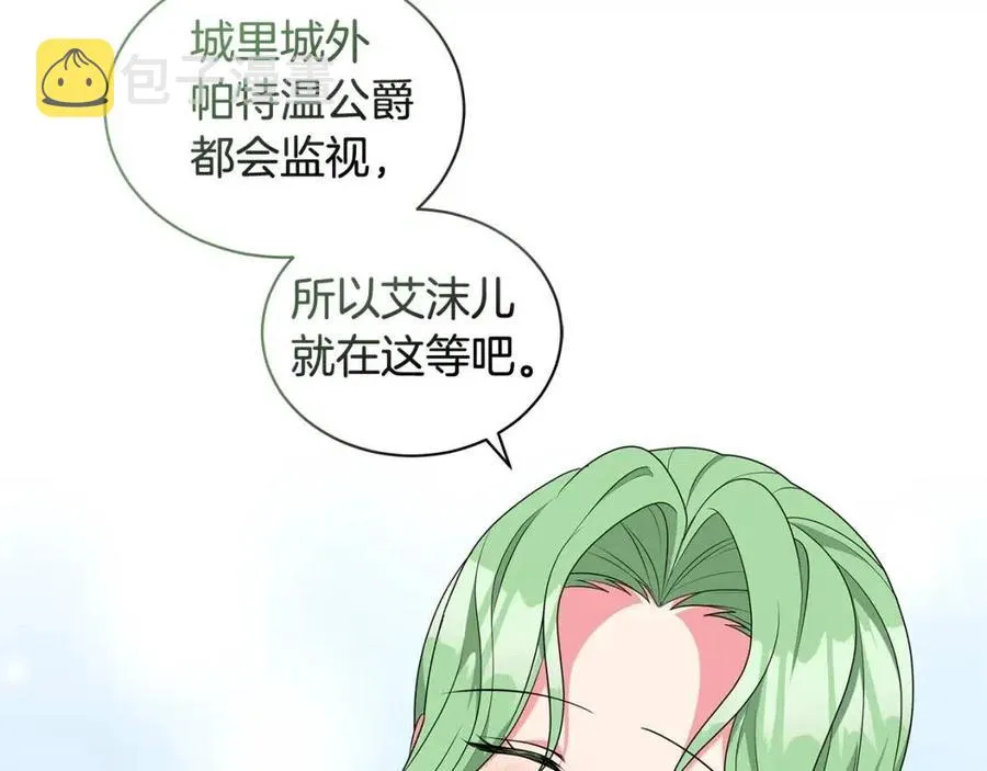 第87话 精通药草的人 第54页