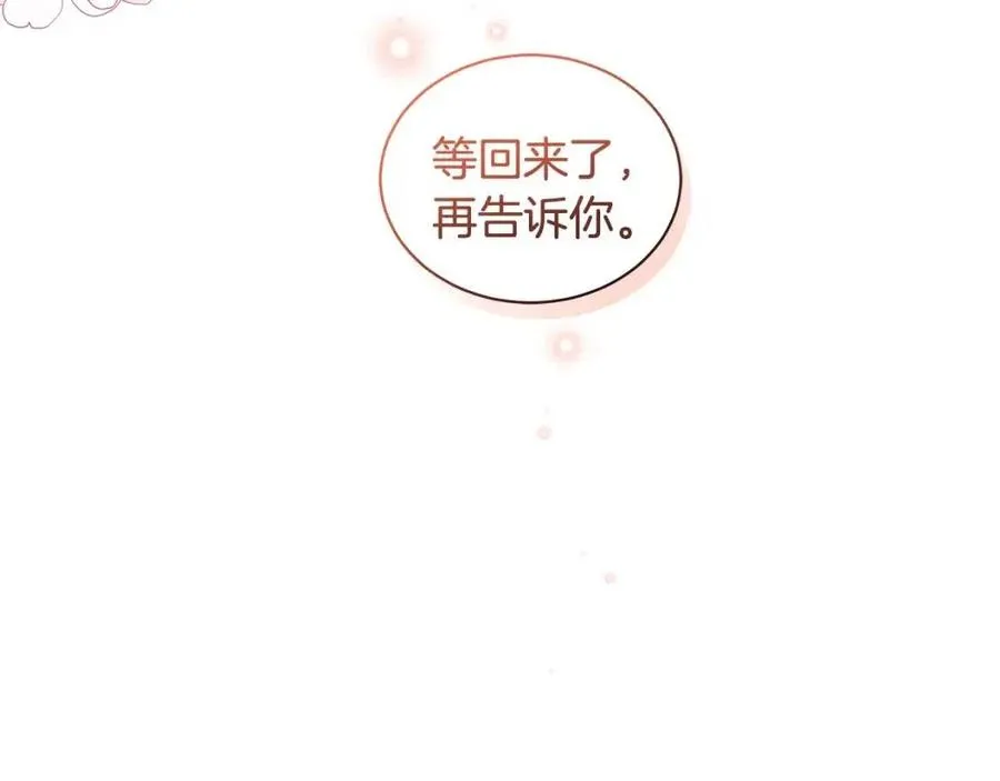 第87话 精通药草的人 第75页
