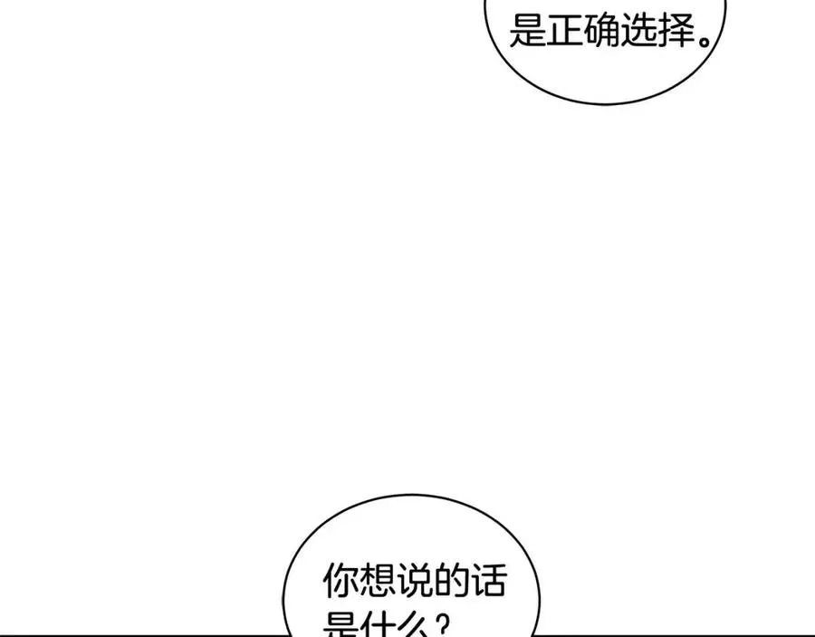 第87话 精通药草的人 第84页