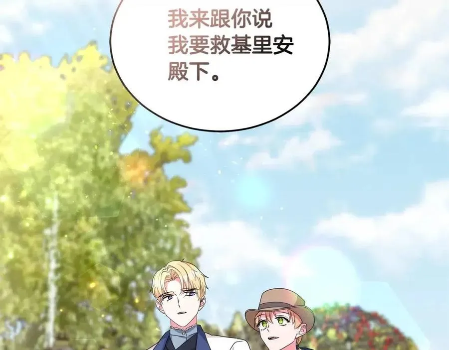第87话 精通药草的人 第87页