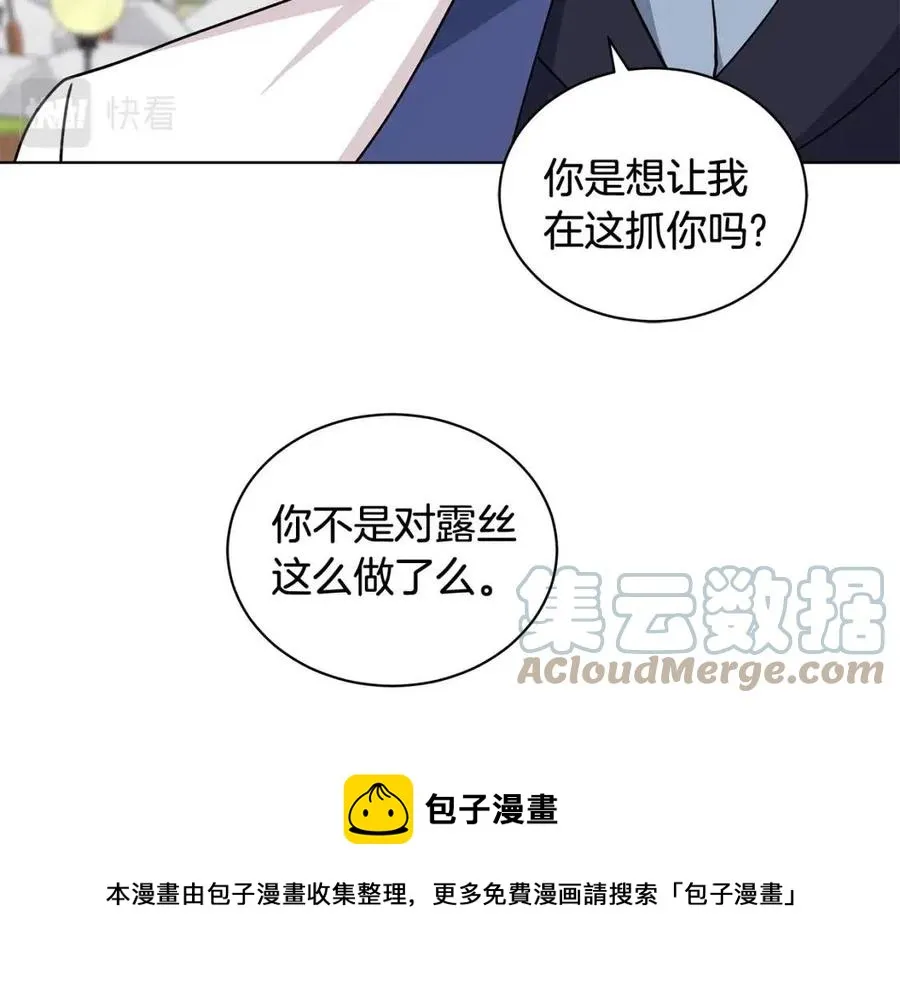 第87话 精通药草的人 第93页