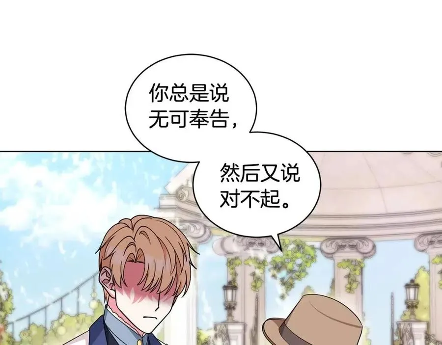 第87话 精通药草的人 第96页