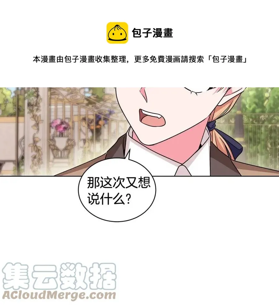 第87话 精通药草的人 第101页