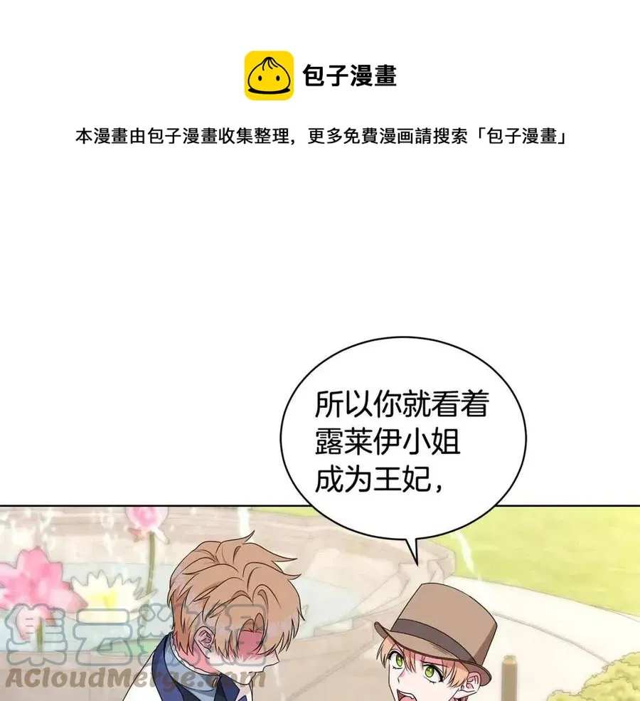 第87话 精通药草的人 第113页