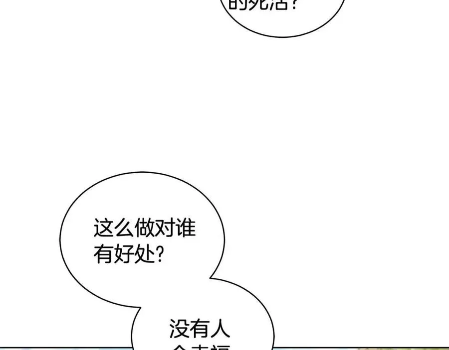 第87话 精通药草的人 第115页