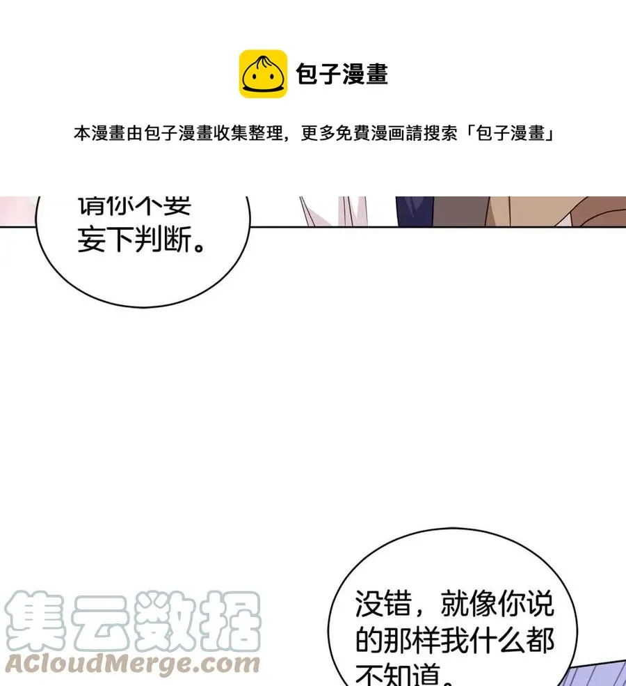 第87话 精通药草的人 第117页