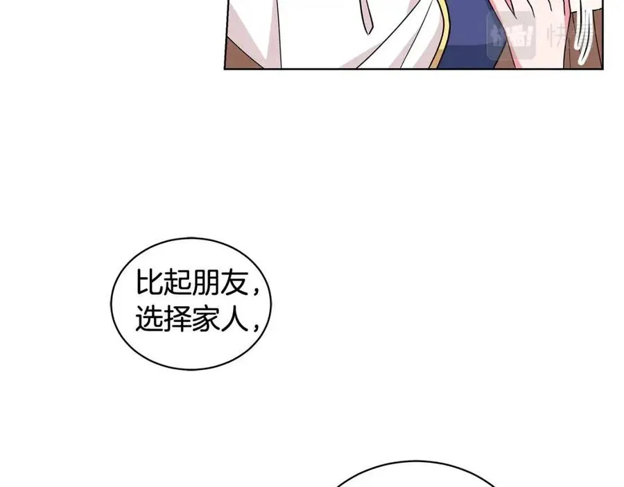 第87话 精通药草的人 第138页
