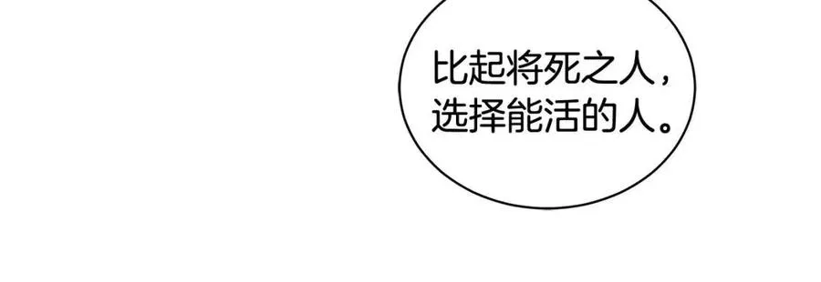 第87话 精通药草的人 第139页