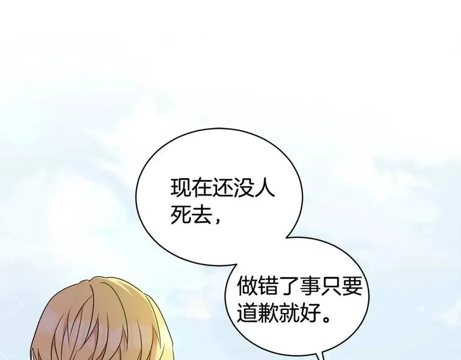 第87话 精通药草的人 第150页