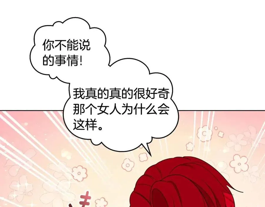 第86话 说出秘密 第51页