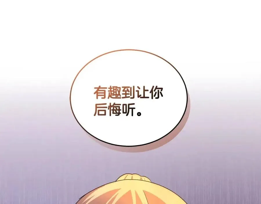 第86话 说出秘密 第72页