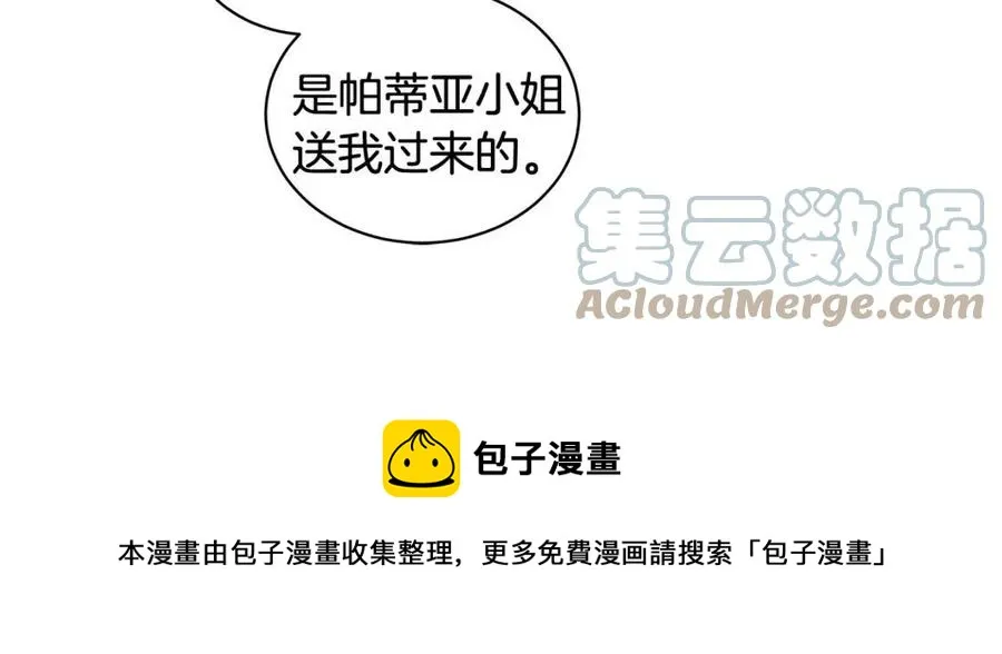 第86话 说出秘密 第105页