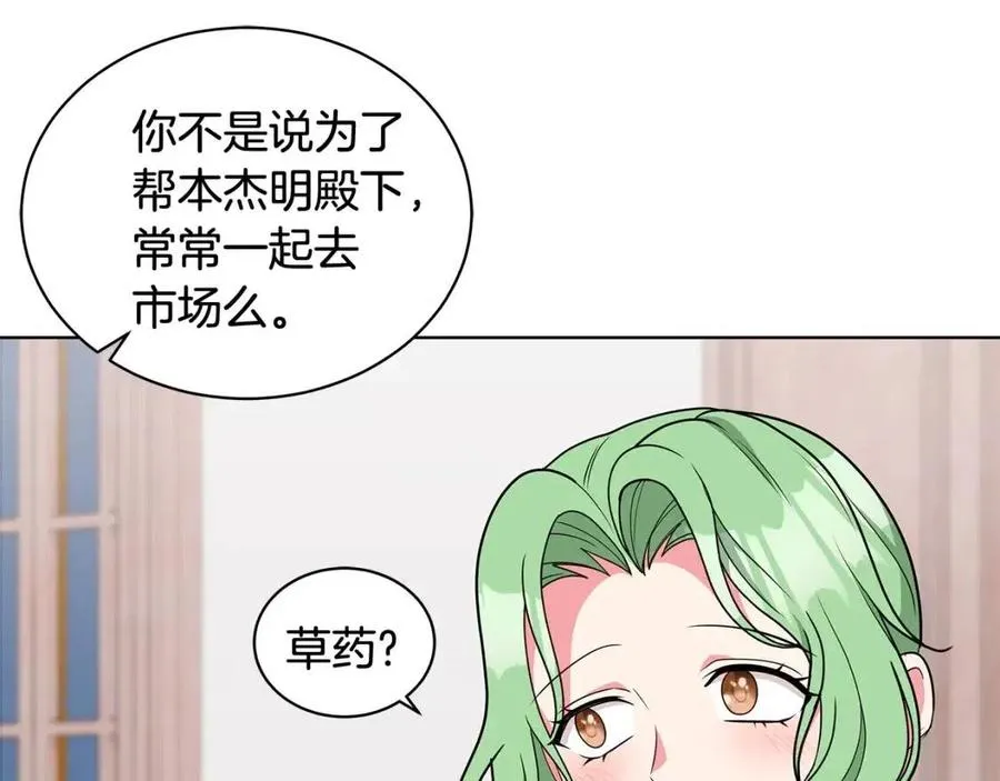 第86话 说出秘密 第122页