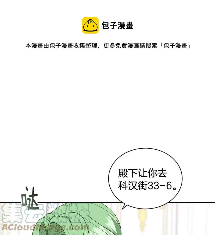 第85话 被发现 第33页