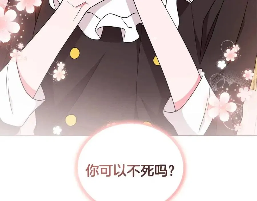 第84话 不想你死 第3页
