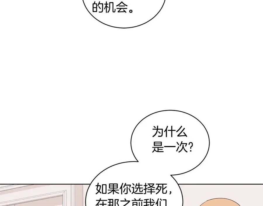 第84话 不想你死 第66页