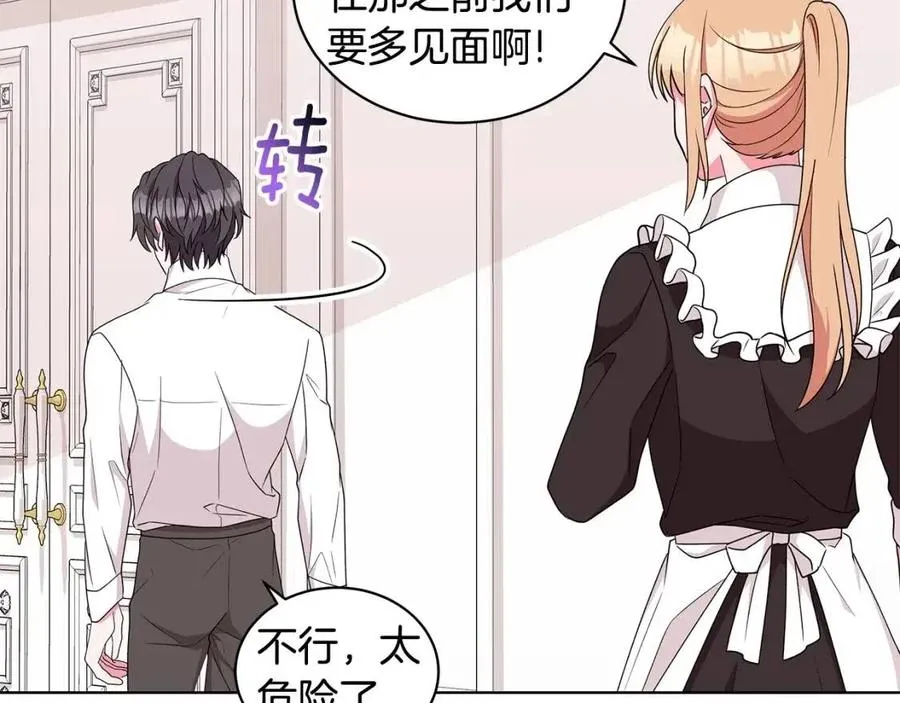 第84话 不想你死 第67页