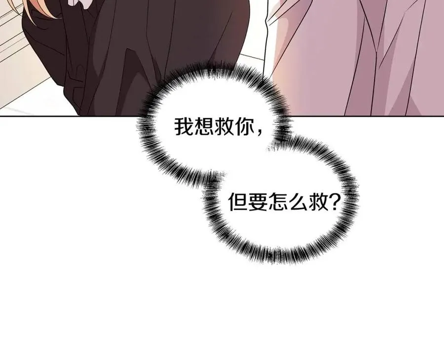 第84话 不想你死 第96页