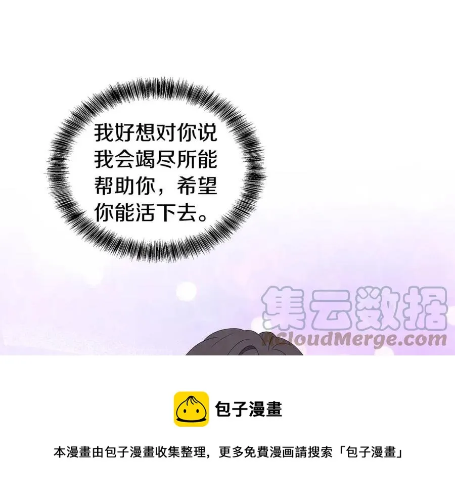 第84话 不想你死 第97页