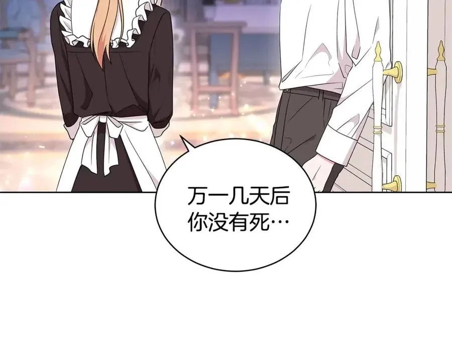第84话 不想你死 第102页
