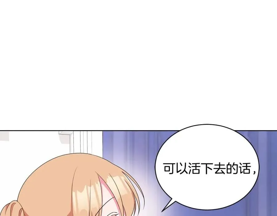第84话 不想你死 第103页