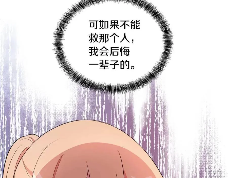 第84话 不想你死 第147页