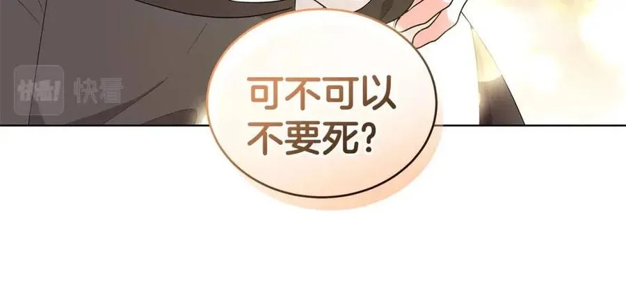 第83话 诅咒 第28页