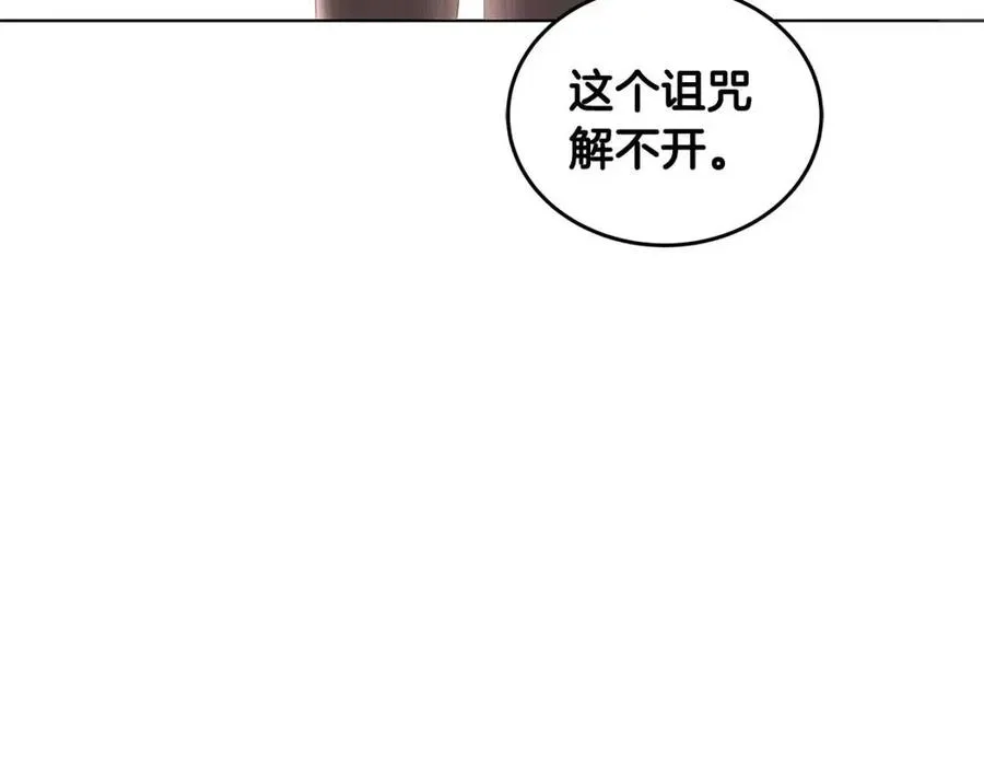 第83话 诅咒 第112页