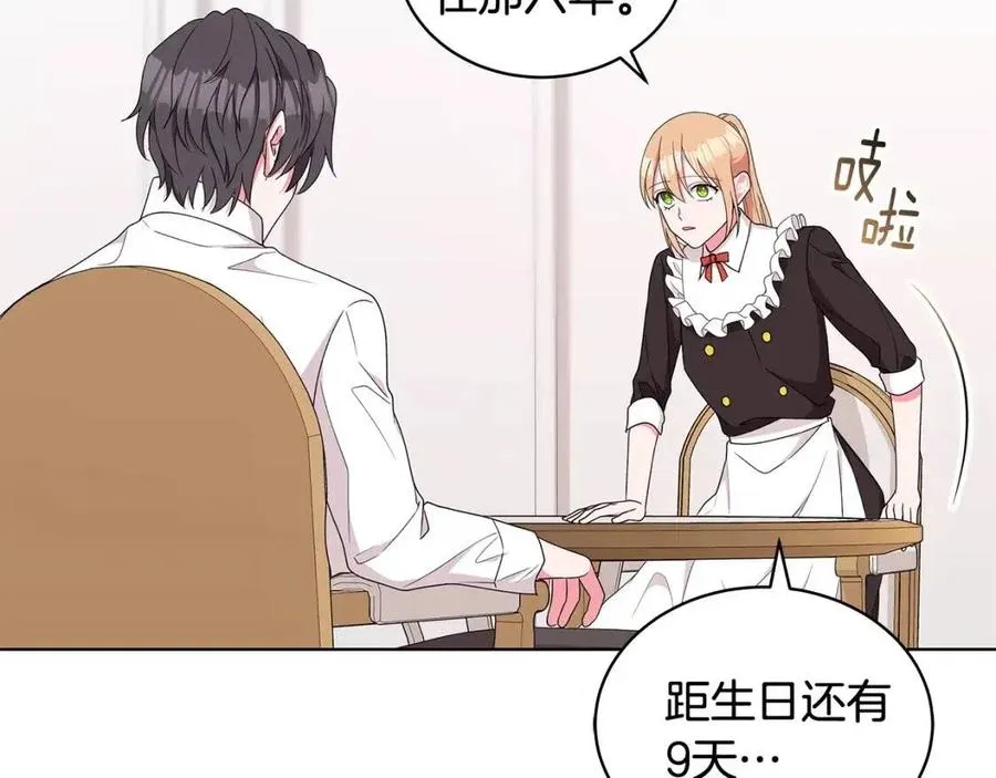 第83话 诅咒 第132页