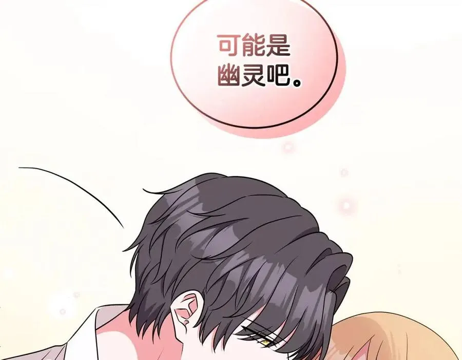 第82话 魔法解除 第68页