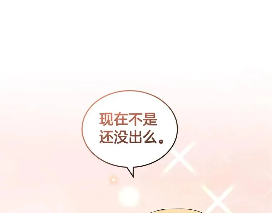 第79话 保佑平安 第87页