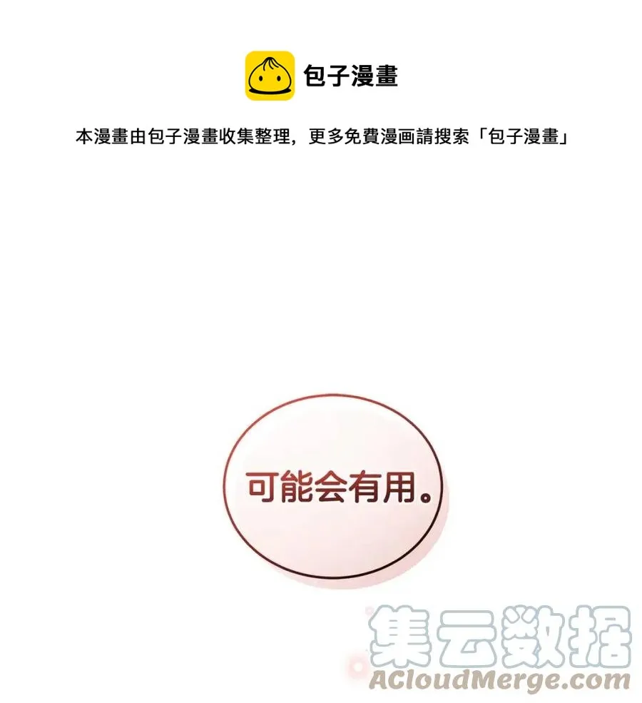 第79话 保佑平安 第109页